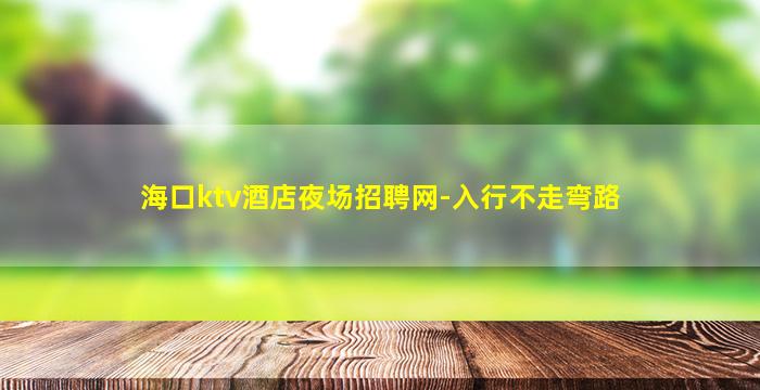 许昌KTV招聘